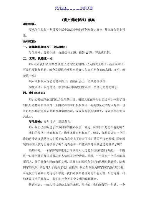 《讲文明树新风》主题班会教案