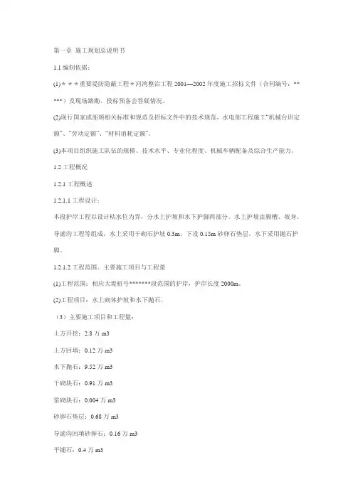 河道开挖施工方案
