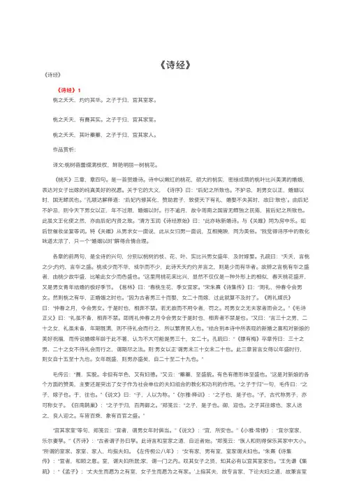 《诗经》——精选推荐
