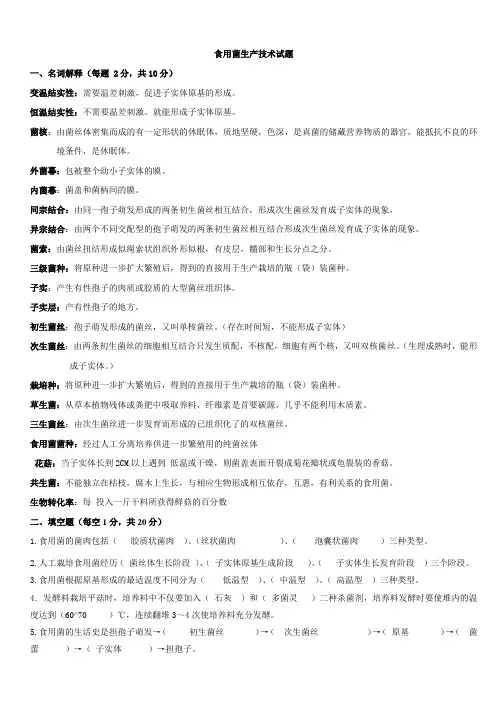 食用菌复习题2
