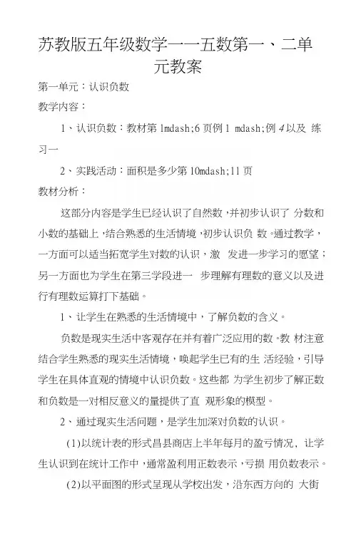 苏教版五年级数学——五数第一、二单元教案.docx