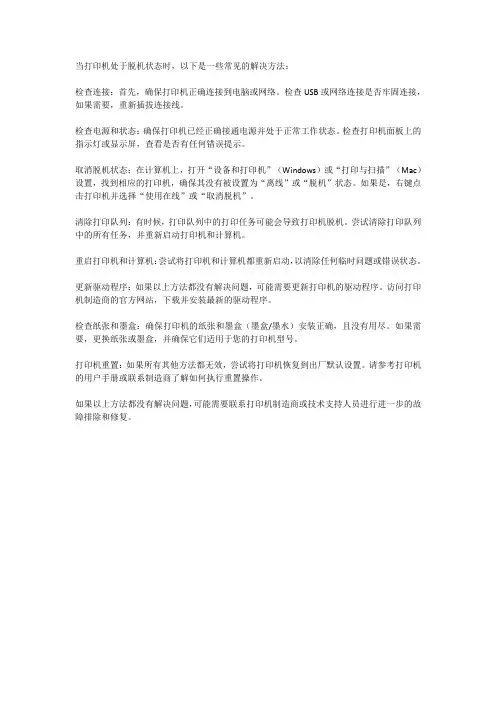 打印机脱机的解决方法