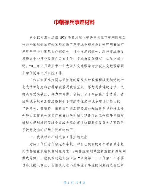 巾帼标兵事迹材料