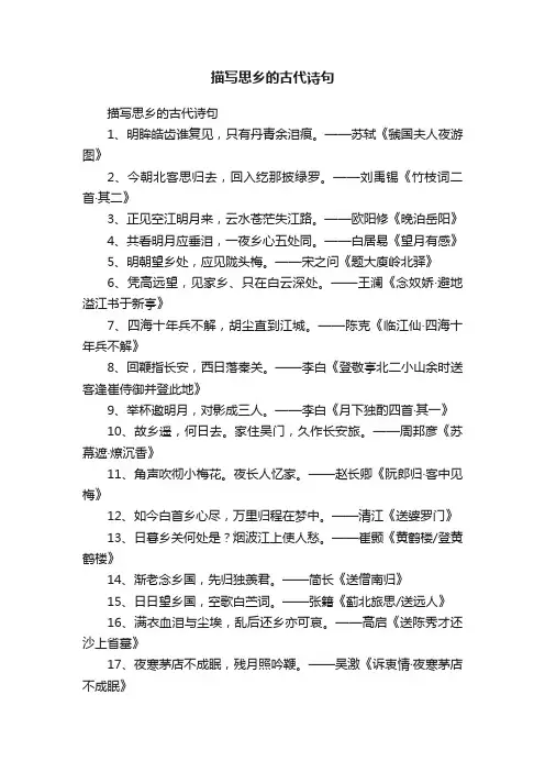 描写思乡的古代诗句