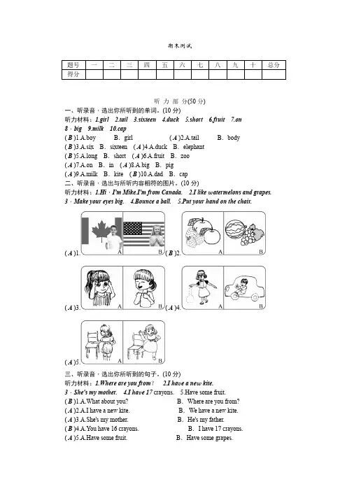 【3套打包】人教新起点版三年级下册英语期末单元检测试题(解析版)