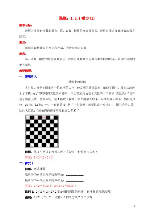 七年级数学上册 1.5 有理数的乘方 1.5.1 乘方(1)教案 