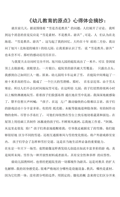 幼儿园：《幼儿教育的原点》心得体会