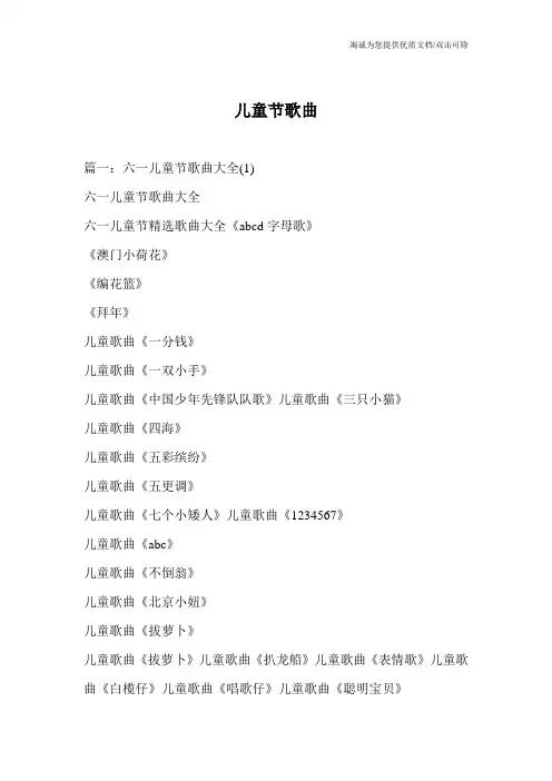 儿童节歌曲