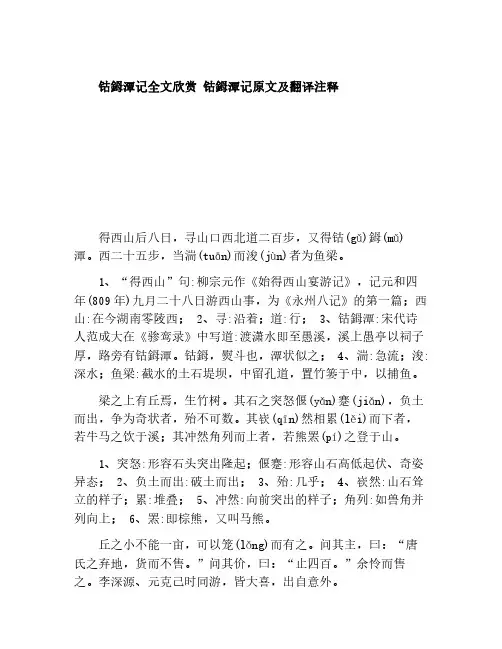 钴鉧潭记全文欣赏 钴鉧潭记原文及翻译注释