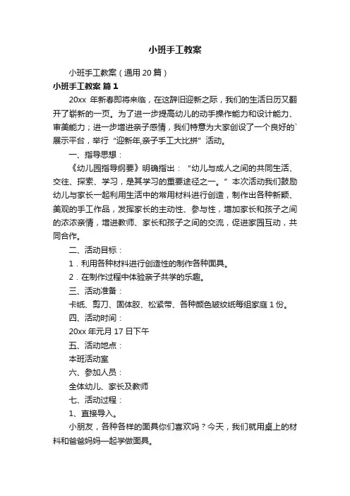 小班手工教案（通用20篇）