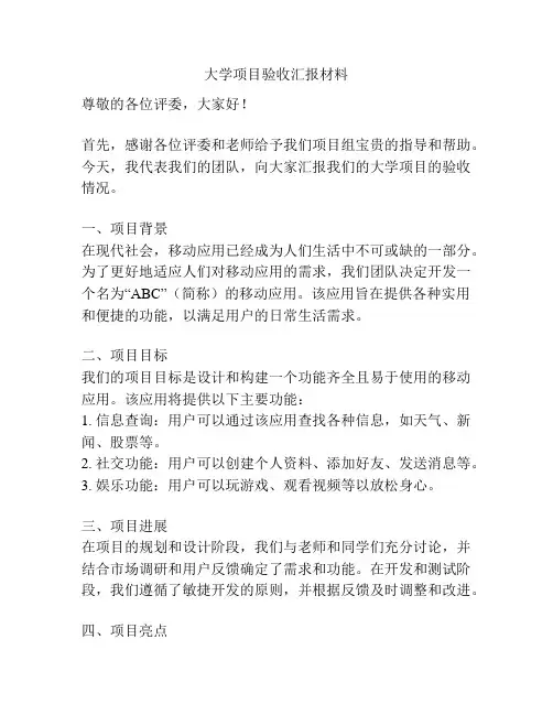 大学项目验收汇报材料