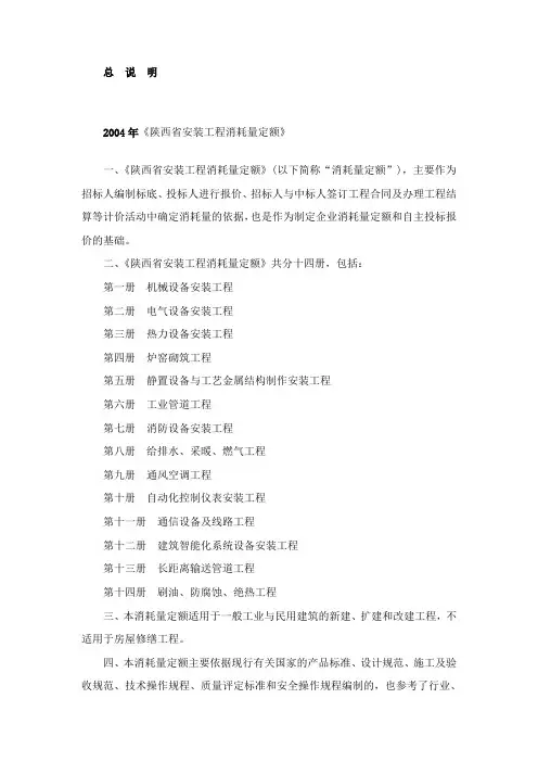陕西省安装工程消耗量定额
