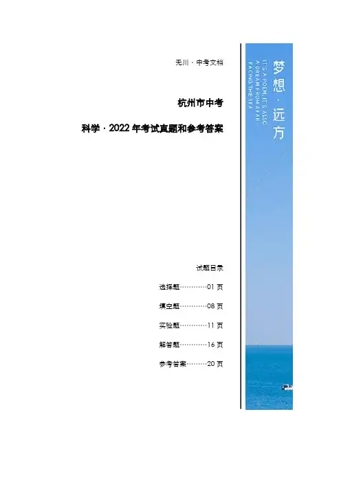 杭州市中考：《科学》2022年考试真题和参考答案