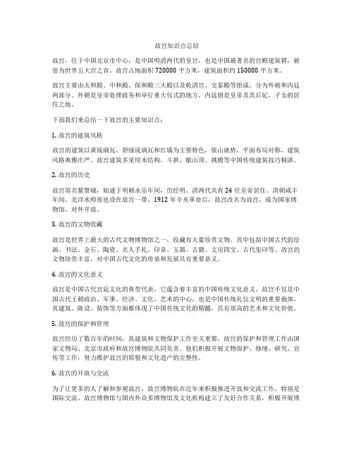 故宫知识点总结