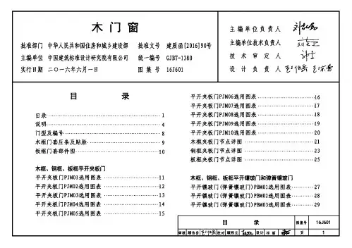 16J601 木门窗