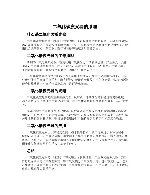 二氧化碳激光器的原理