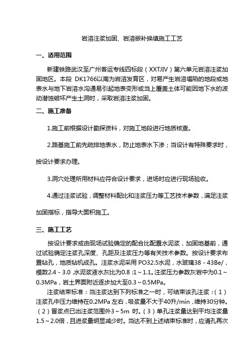 岩溶注浆加固施工工艺