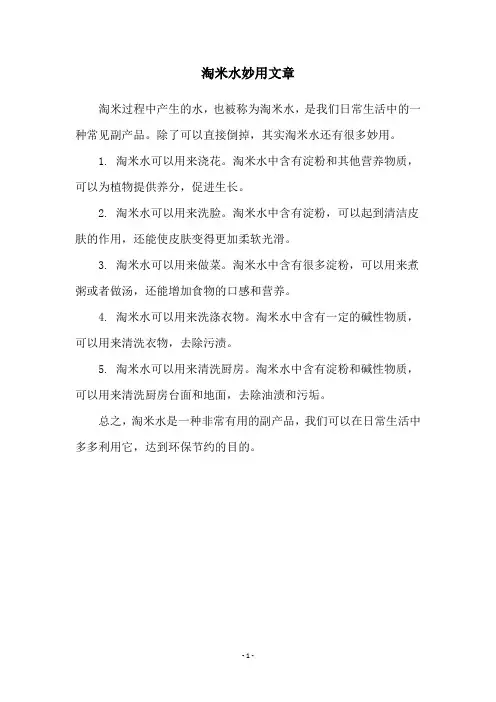淘米水妙用文章