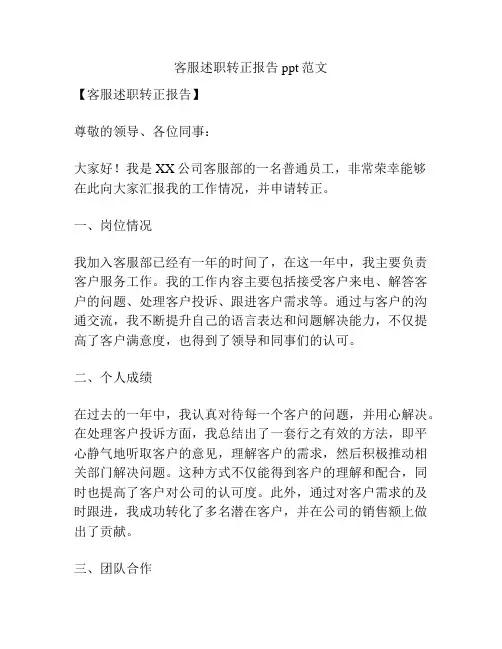 客服述职转正报告ppt范文
