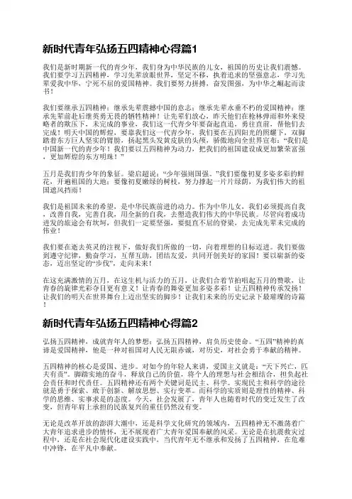 新时代青年弘扬五四精神心得