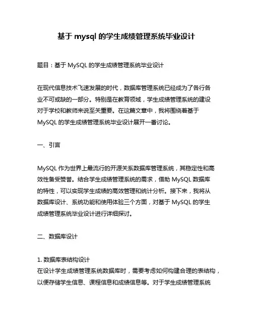 基于mysql的学生成绩管理系统毕业设计