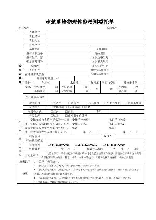 检测表格模板：建筑幕墙物理性能检测委托单