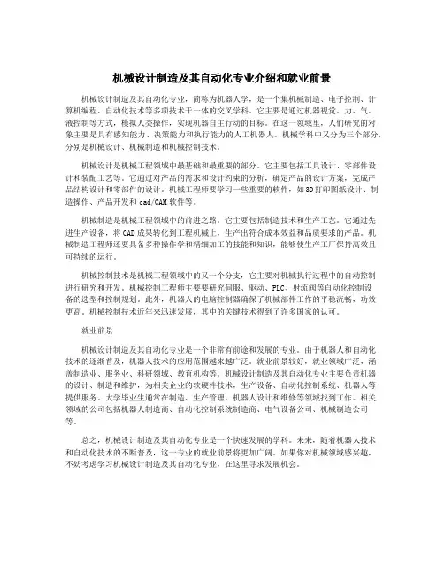 机械设计制造及其自动化专业介绍和就业前景