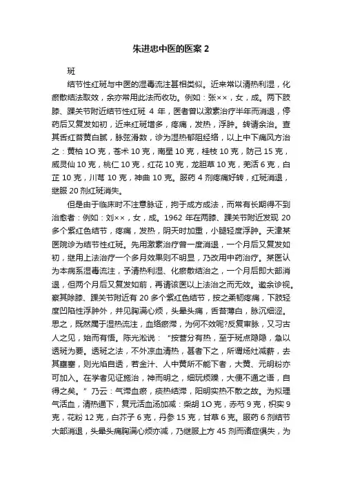 朱进忠中医的医案2