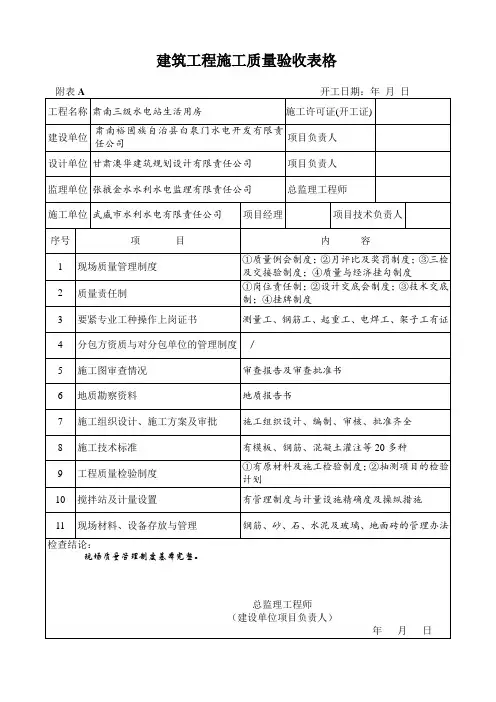 建筑工程施工质量验收表格