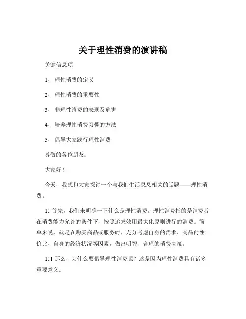 关于理性消费的演讲稿