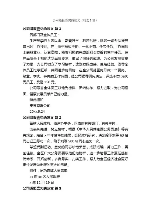 公司通报嘉奖的范文（精选8篇）