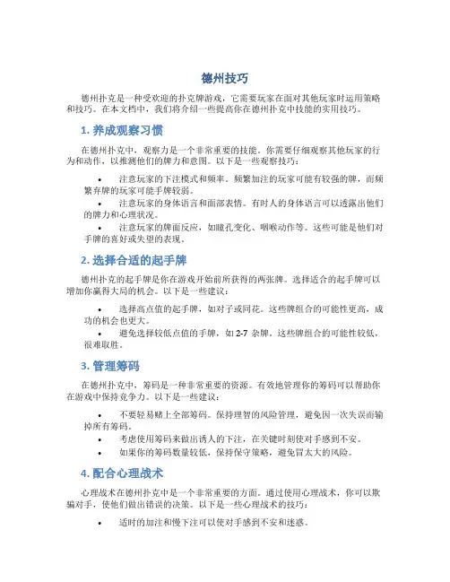 德州技巧精品文档