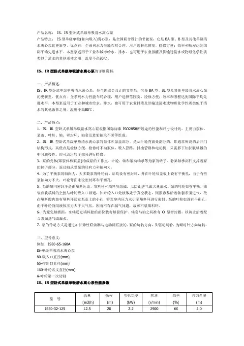 IS型泵的参数