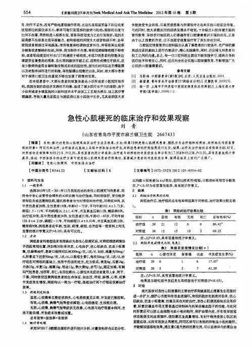 急性心肌梗死的临床治疗和效果观察