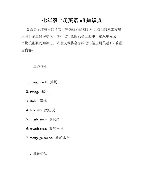 七年级上册英语u8知识点