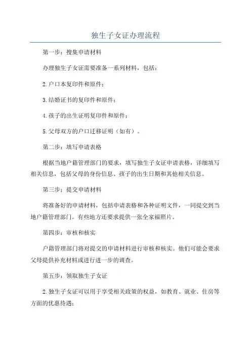 独生子女证办理流程