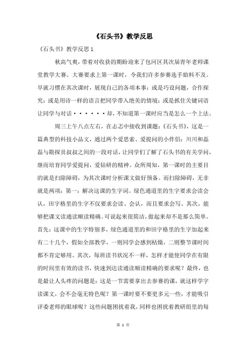 《石头书》教学反思
