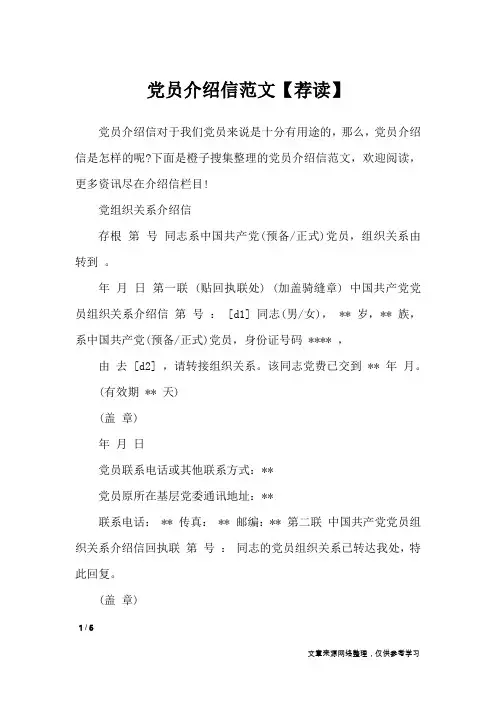 党员介绍信范文【荐读】_条据书信