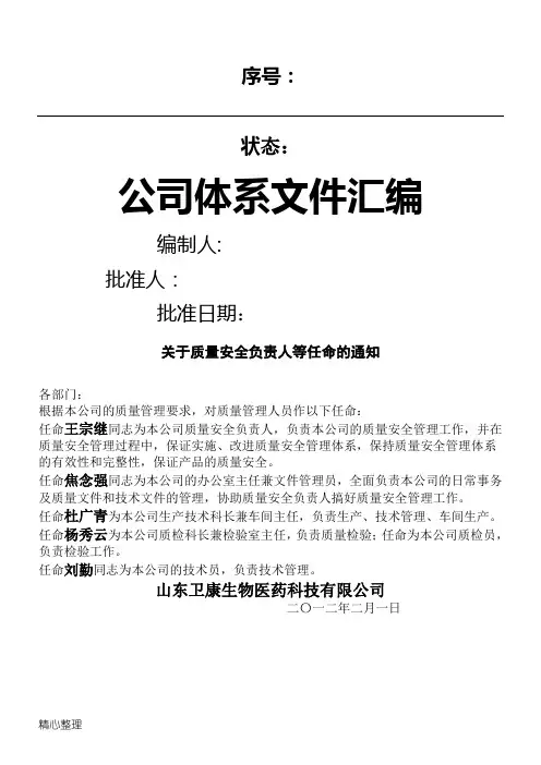 化妆品质量管理体系文件