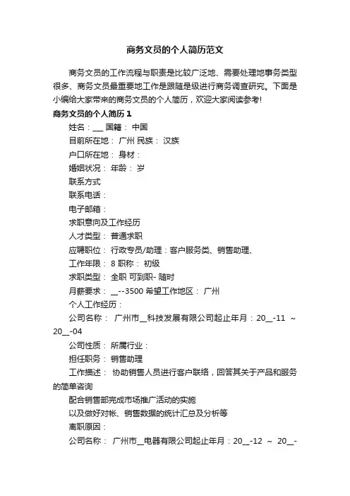商务文员的个人简历范文