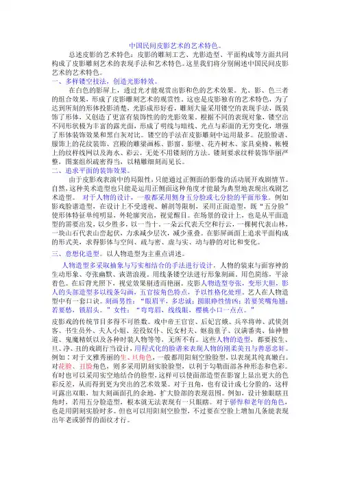 中国民间皮影艺术的艺术特色