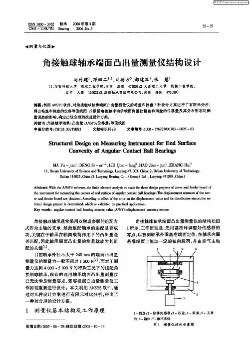 角接触球轴承端面凸出量测量仪结构设计