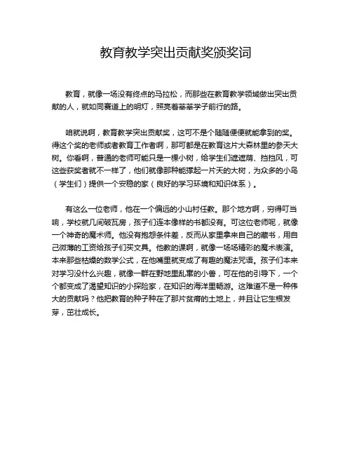 教育教学突出贡献奖颁奖词