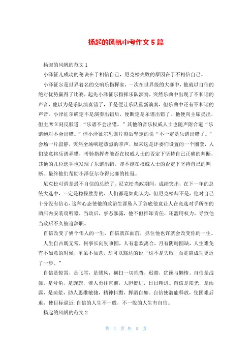 扬起的风帆中考作文5篇