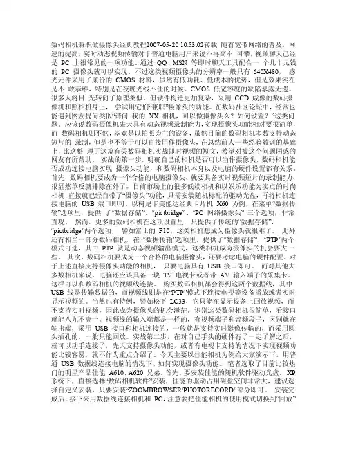 数码相机兼职做摄像头经典教程操作系统