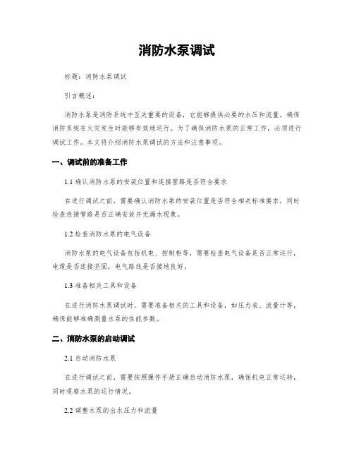 消防水泵调试