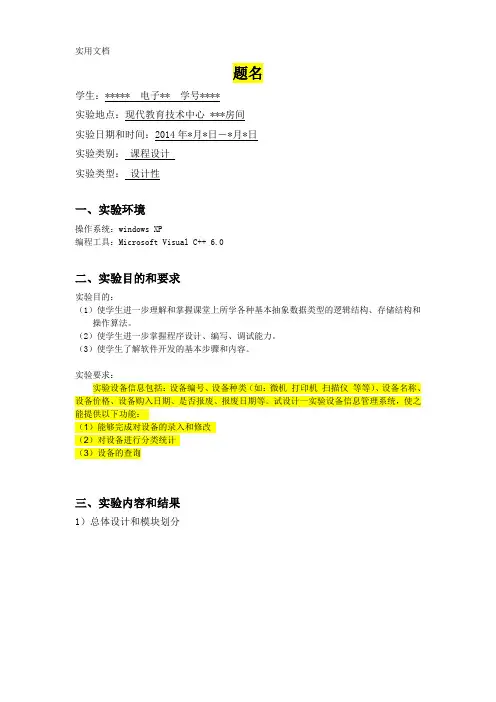 C语言课程设计实验报告要求