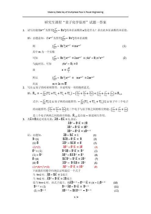 量子化学卷一答案