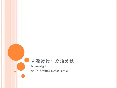 (Day1)cdq分治相关