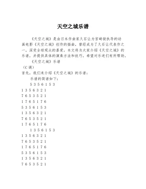天空之城乐谱